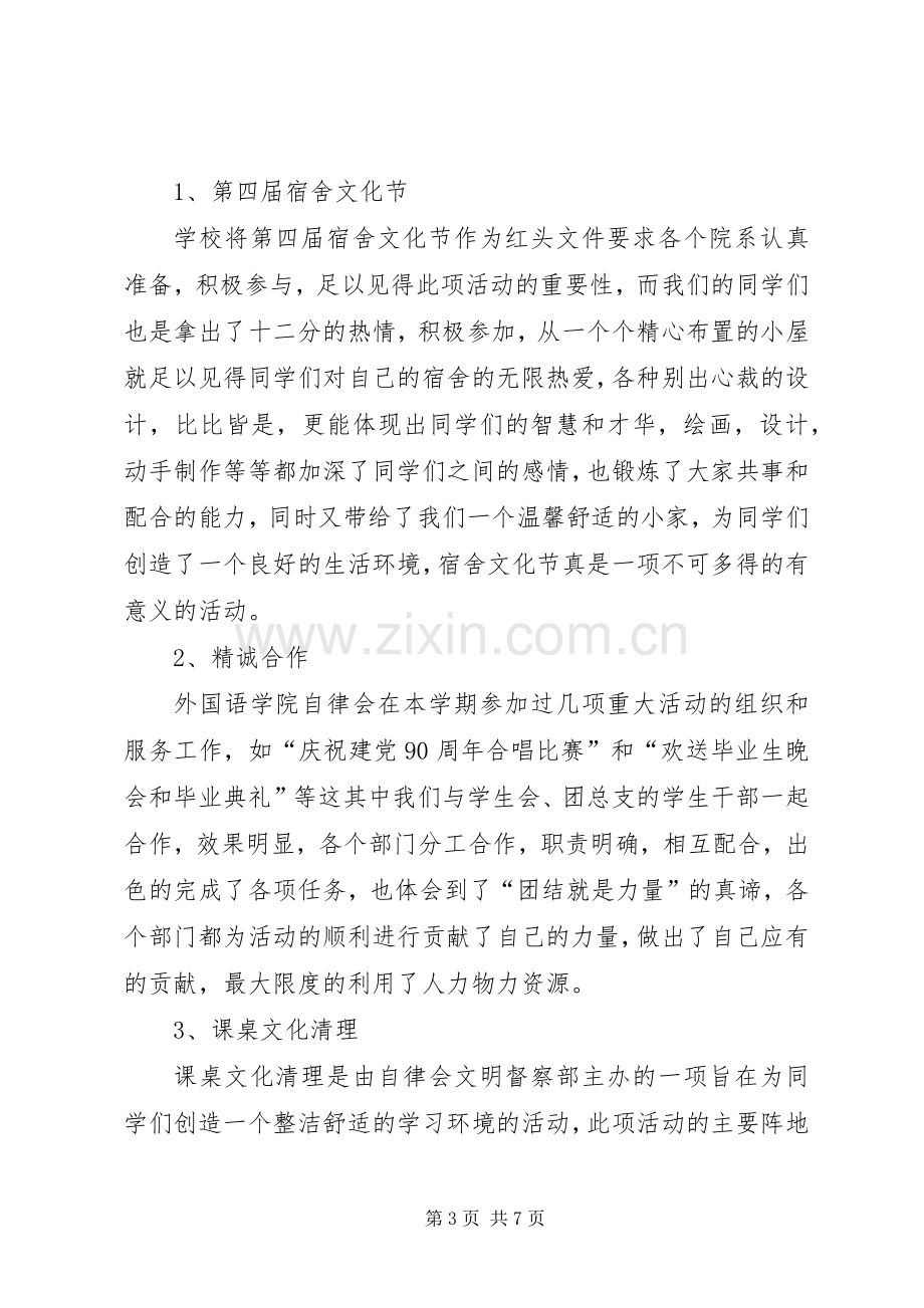 大学自律会工作总结 .docx_第3页