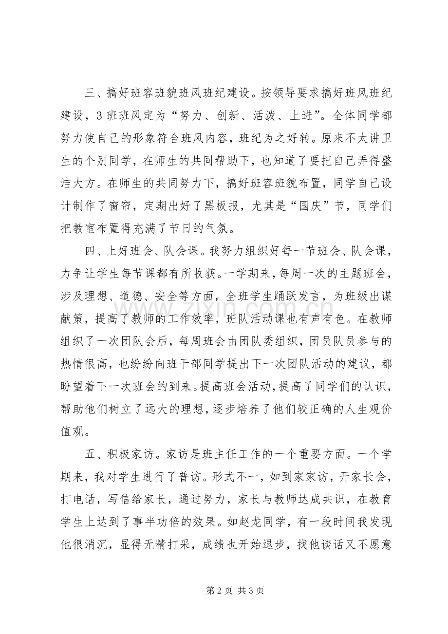 XX年八年级下学期班主任工作总结 .docx_第2页