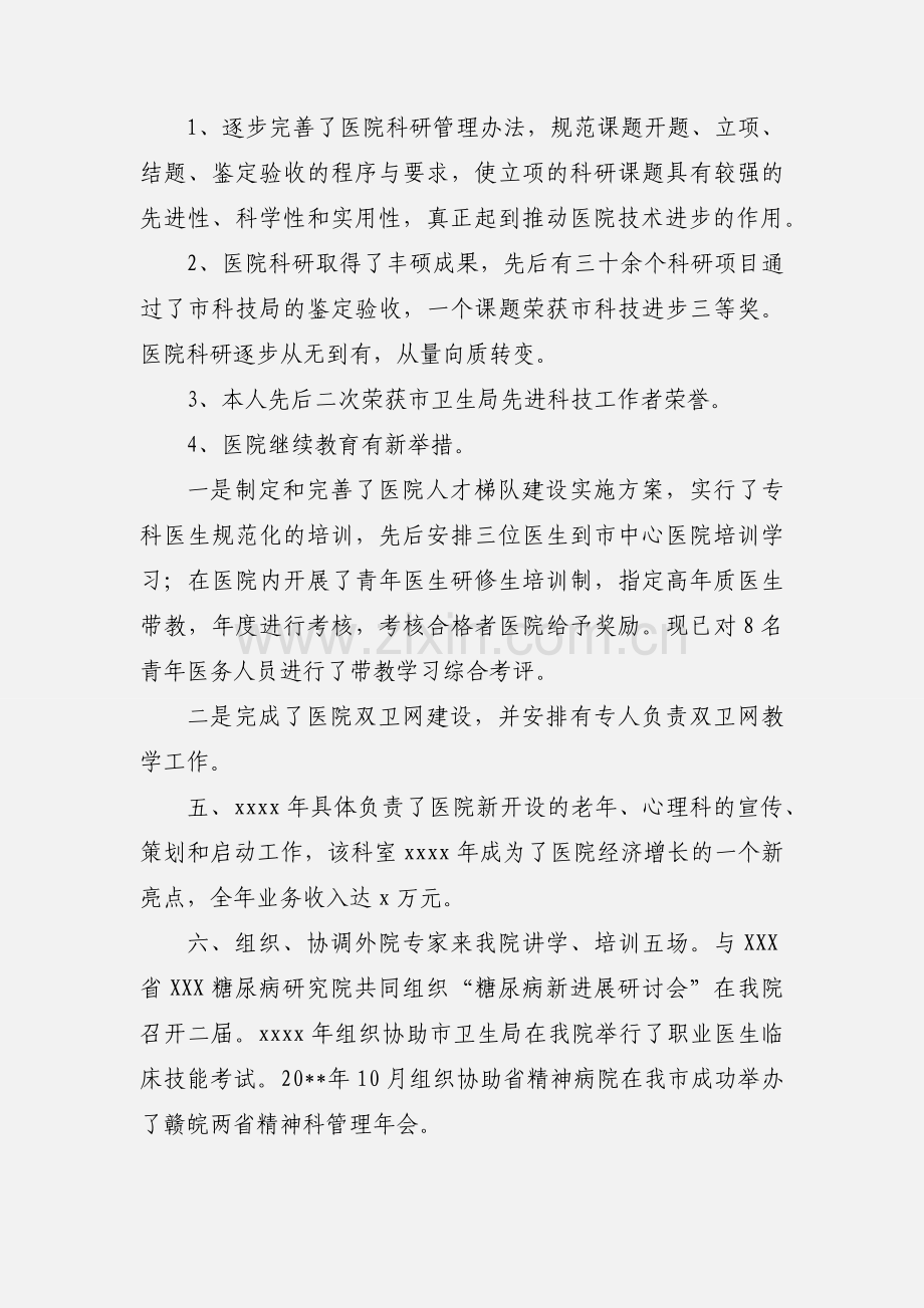 医院业务副院长年终总结范文.docx_第3页