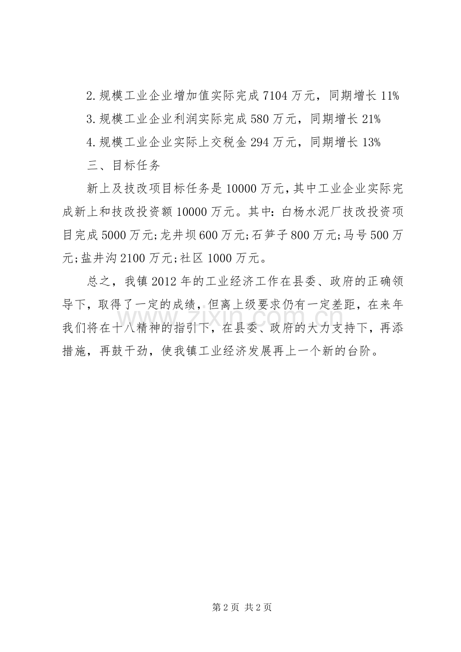 乡镇工业经济工作总结 .docx_第2页