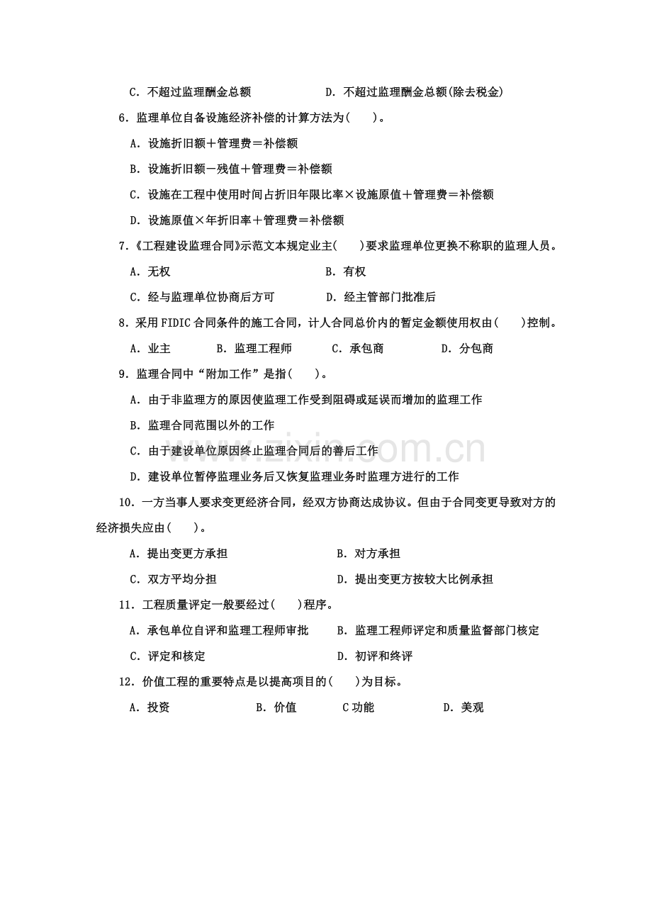 工程建设监理概论考试试题.docx_第2页