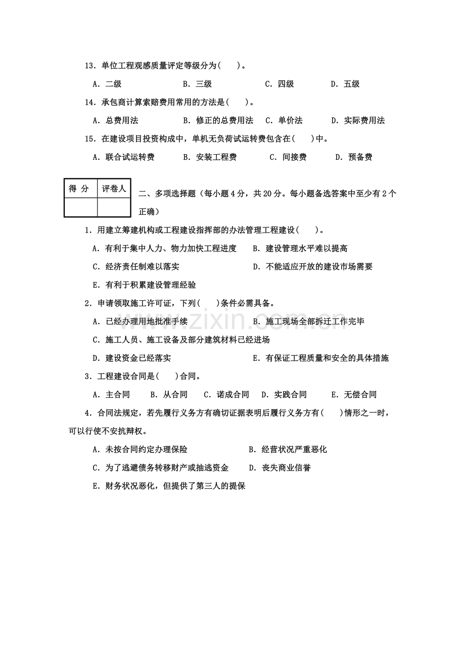 工程建设监理概论考试试题.docx_第3页