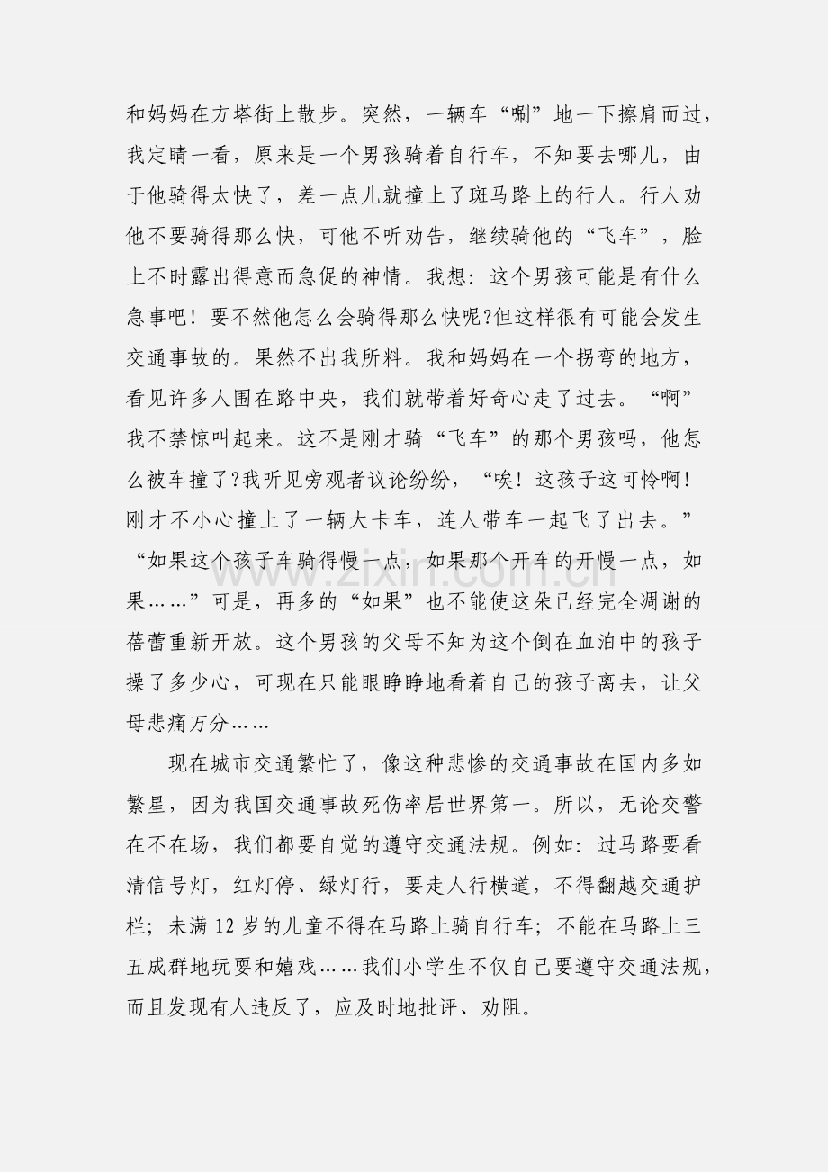 学习安全教育心得体会范文五篇.docx_第3页