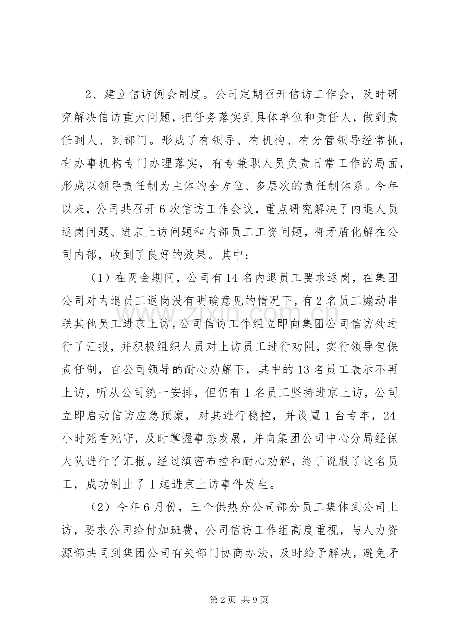 公司社会治安综合治理工作总结 .docx_第2页