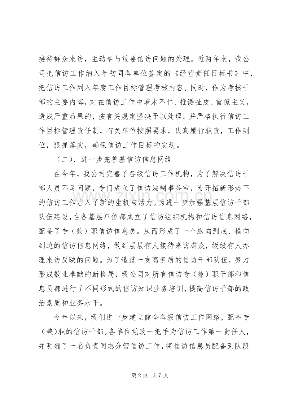 公司二四信访工作总结 .docx_第2页