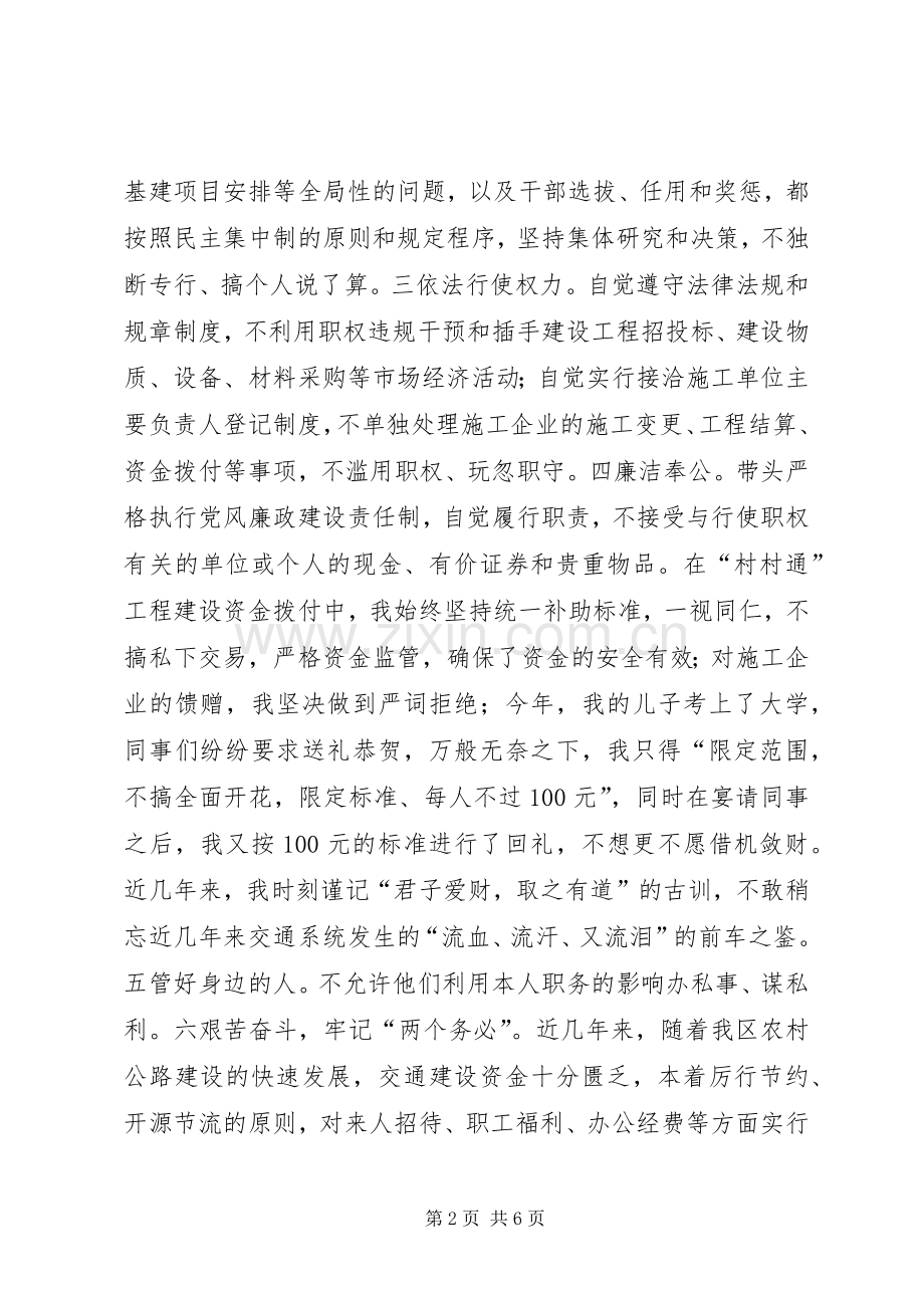 基层领导干部党风廉政建设个人总结 .docx_第2页