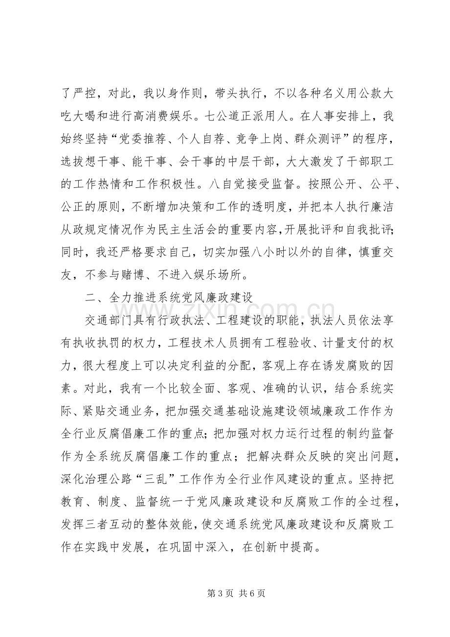 基层领导干部党风廉政建设个人总结 .docx_第3页