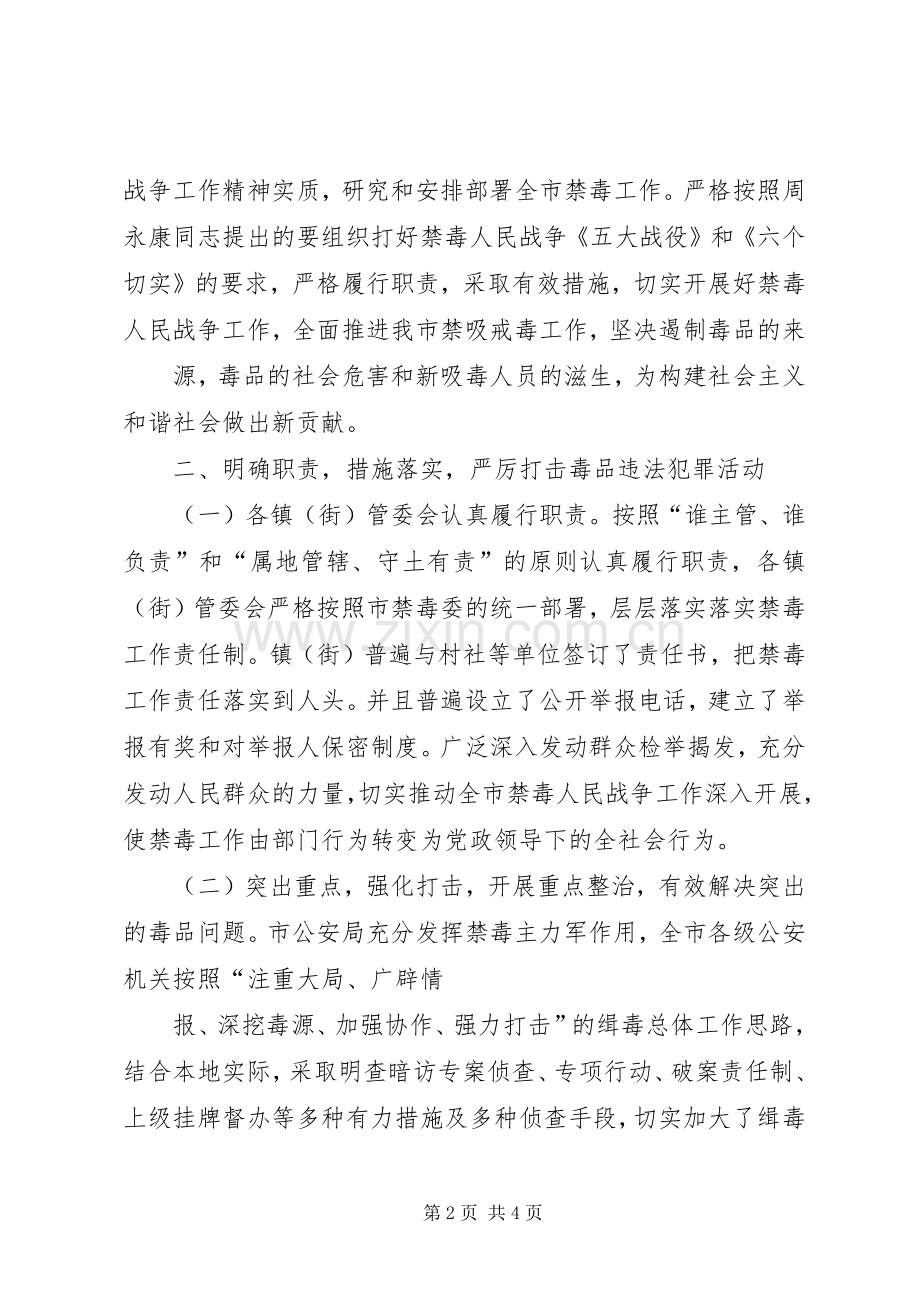 XX年全县禁毒工作总结 .docx_第2页