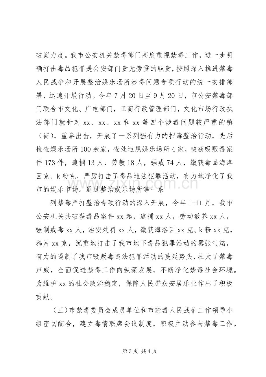 XX年全县禁毒工作总结 .docx_第3页