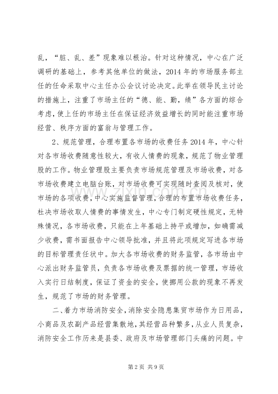 XX年市场服务中心工作总结及20XX年工作部署.docx_第2页