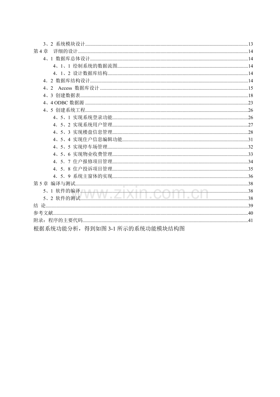 小区物业管理系统.docx_第2页