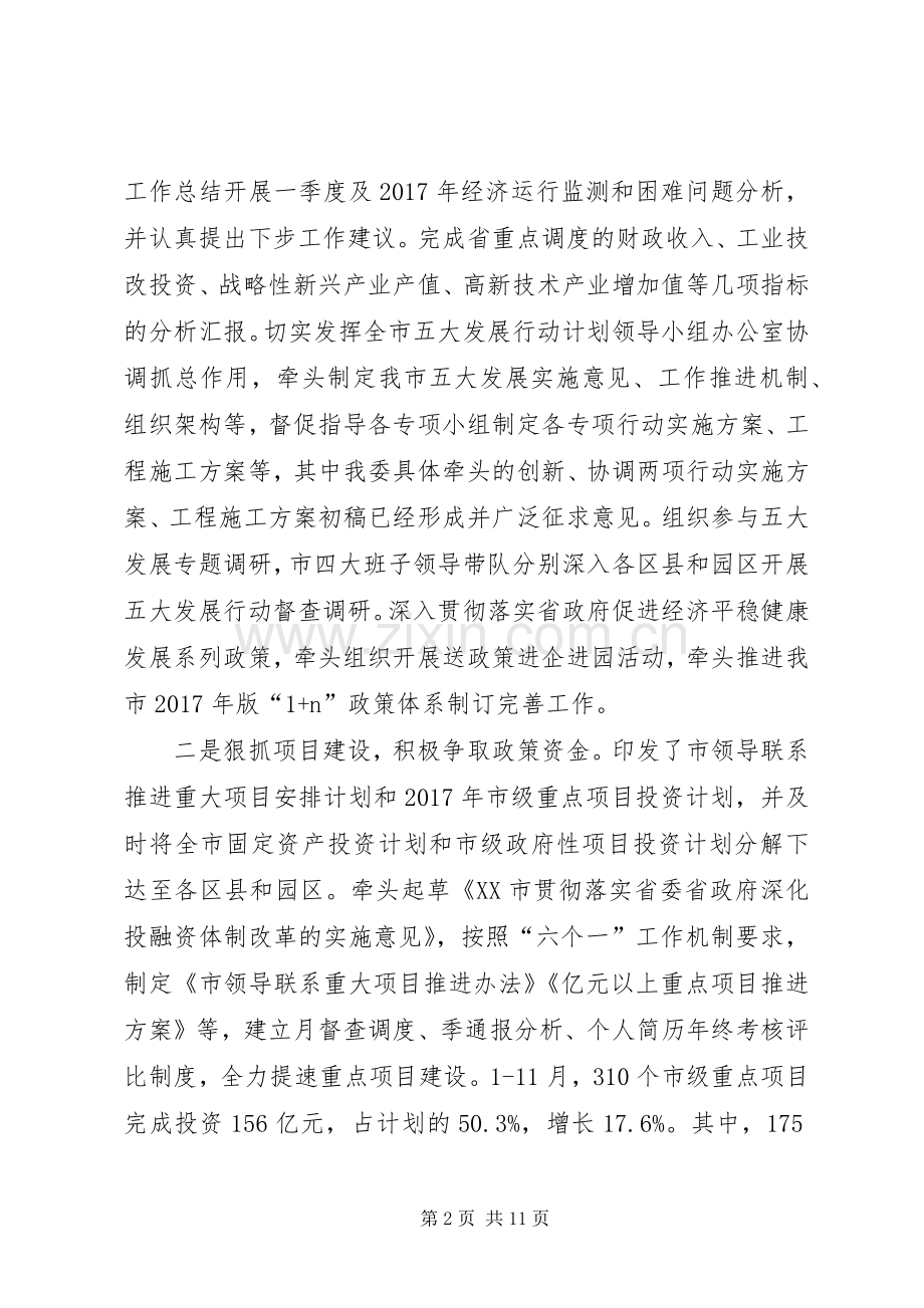 市发展改革委XX年工作总结 .docx_第2页