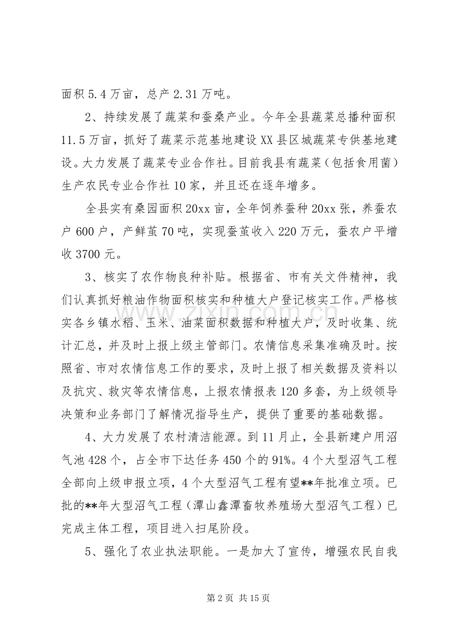 县农业局工作总结和下年工作打算 .docx_第2页