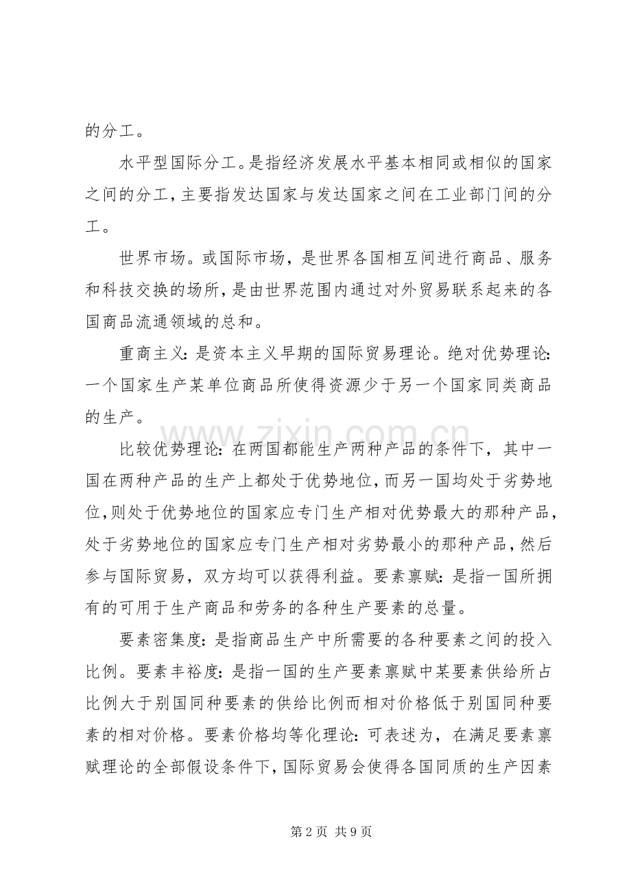 国际贸易理论总结 .docx_第2页