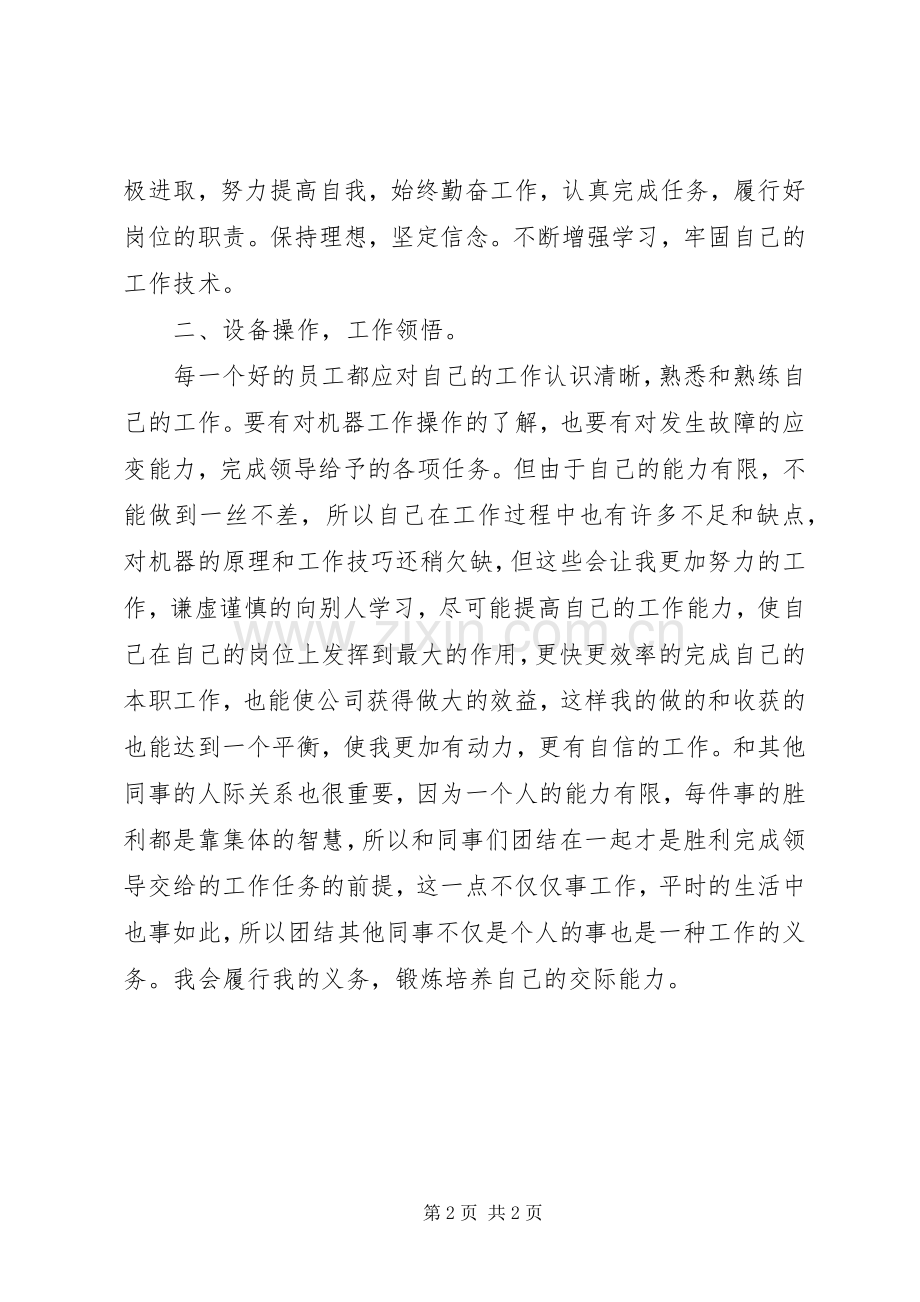 个人半年度工作总结范文 .docx_第2页