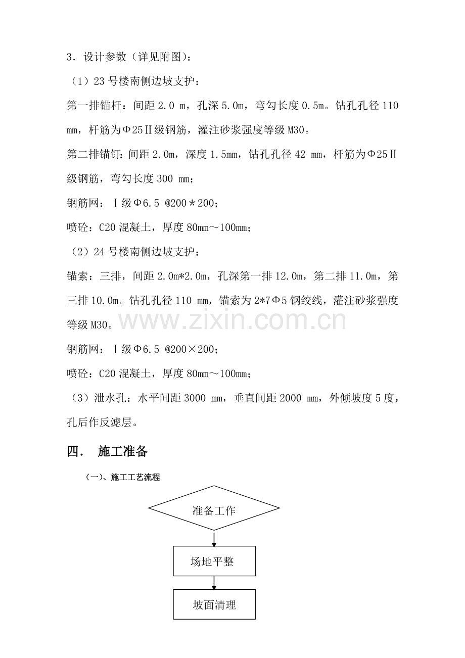 喷砼施工组织设计(11页).doc_第3页