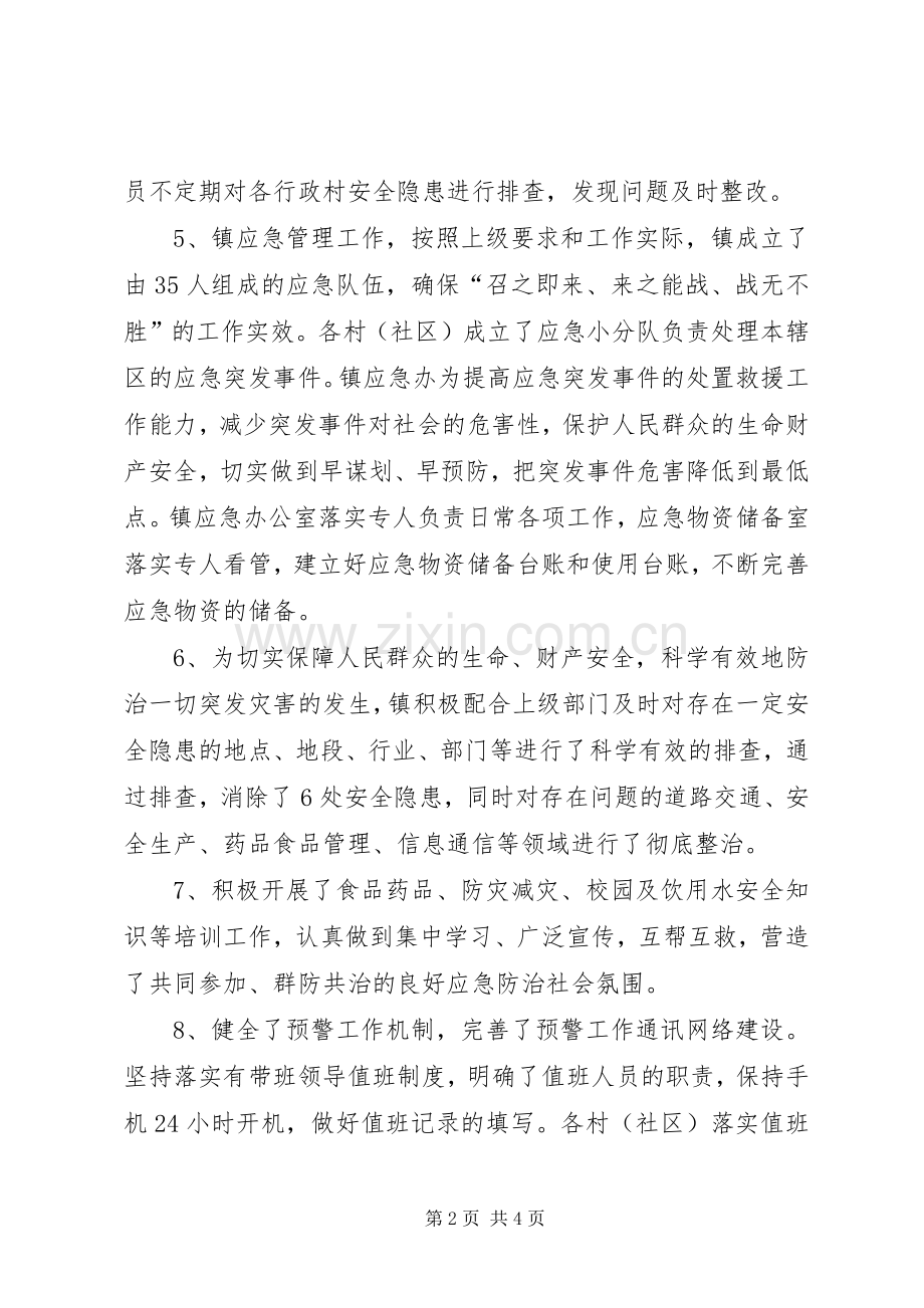 乡镇年度安全应急管理工作总结 .docx_第2页