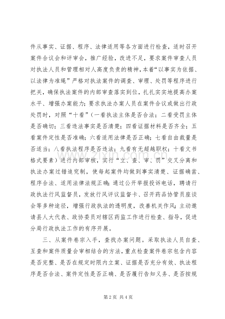 年终药监局行政执法工作总结 .docx_第2页