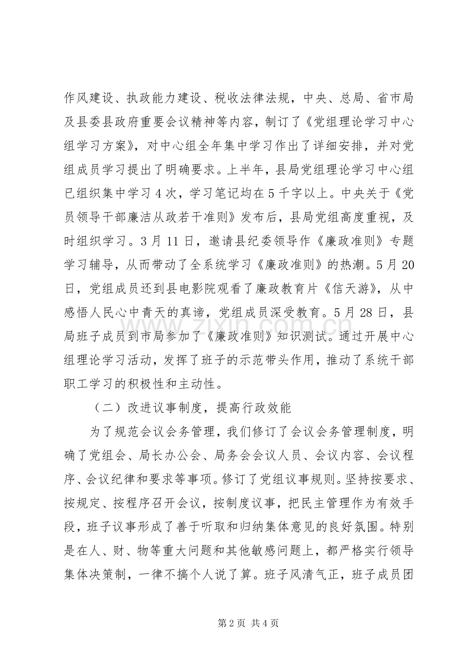 县税务局半年工作总结范文 .docx_第2页