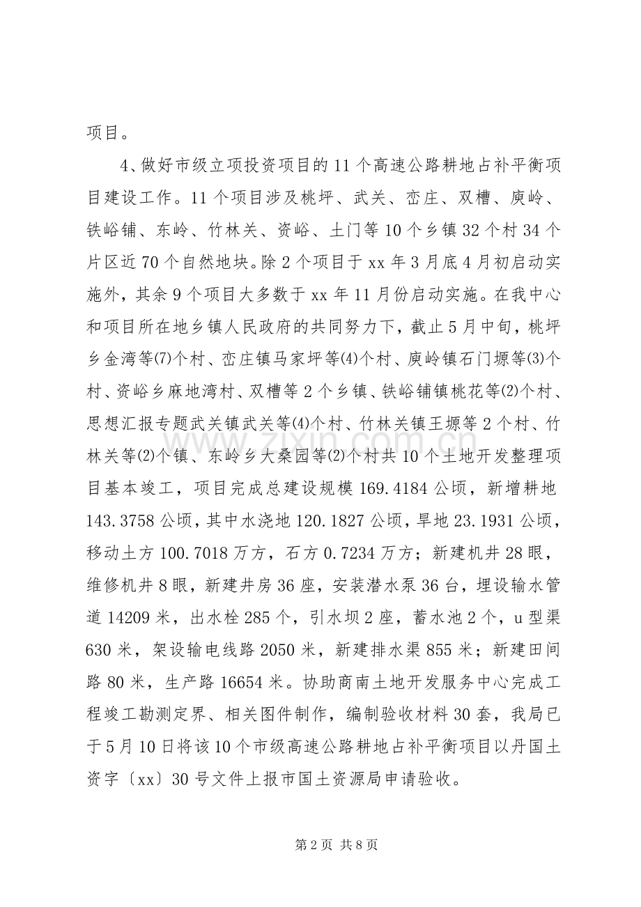 XX年终工作总结范文20XX年字 .docx_第2页