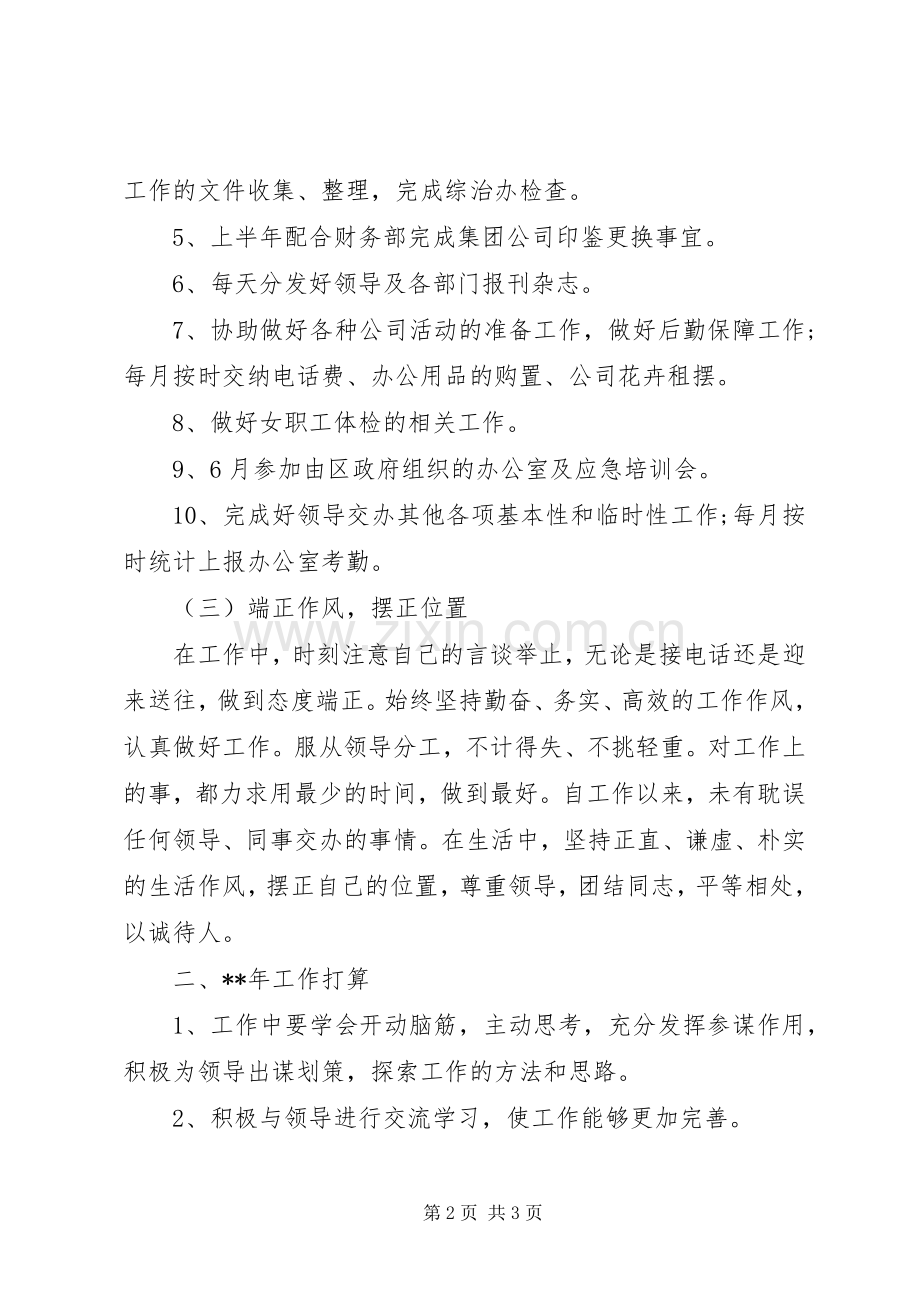 XX年办公室个人年终总结 .docx_第2页