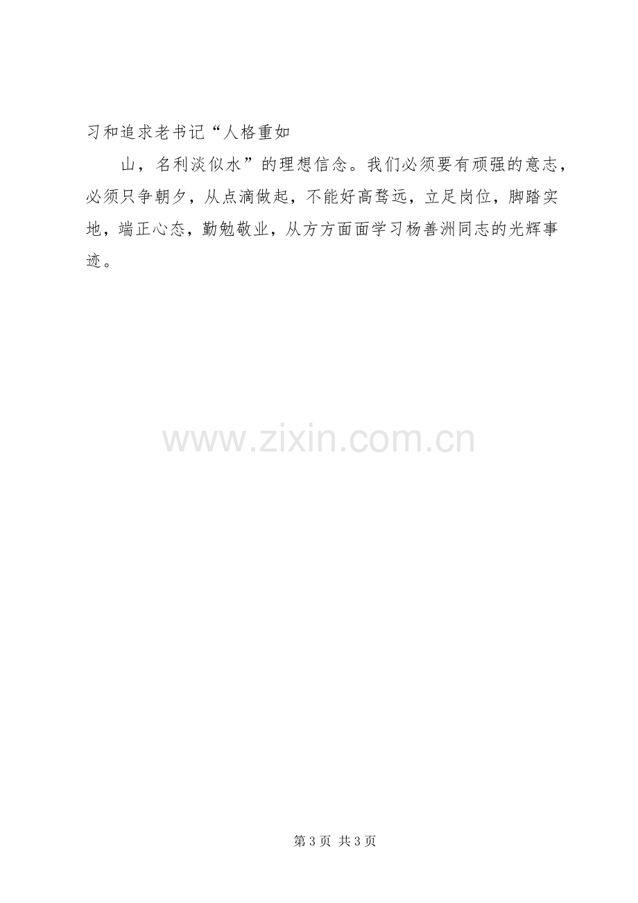 参观善洲林场学习体会心得.docx_第3页