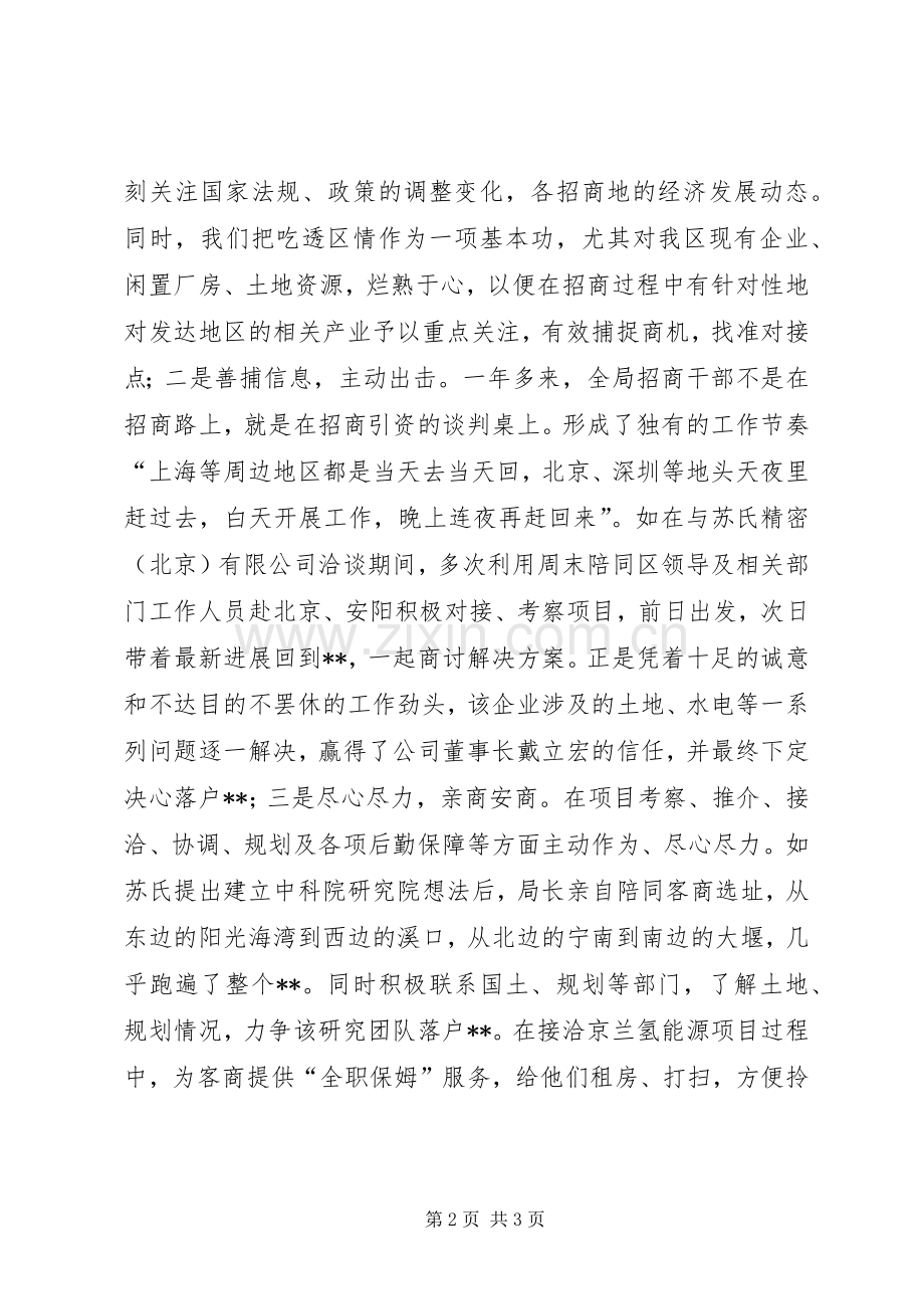 区投资促进局20XX年企业服务工作总结.docx_第2页