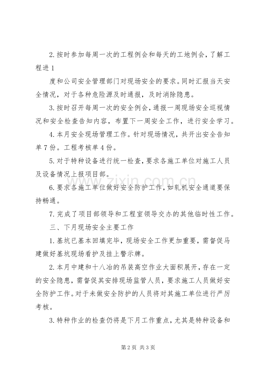 十一月份安全工作总结 .docx_第2页