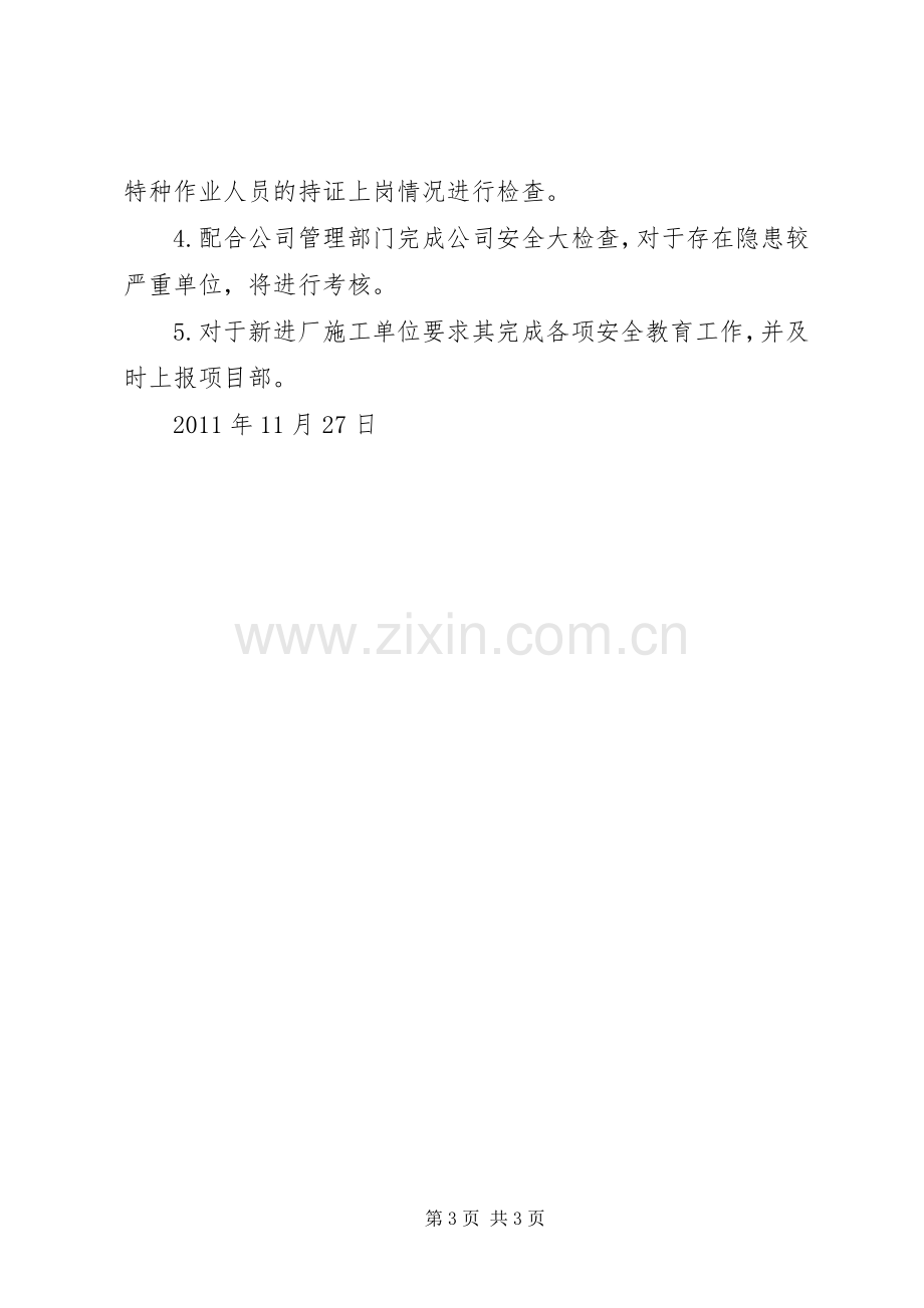 十一月份安全工作总结 .docx_第3页