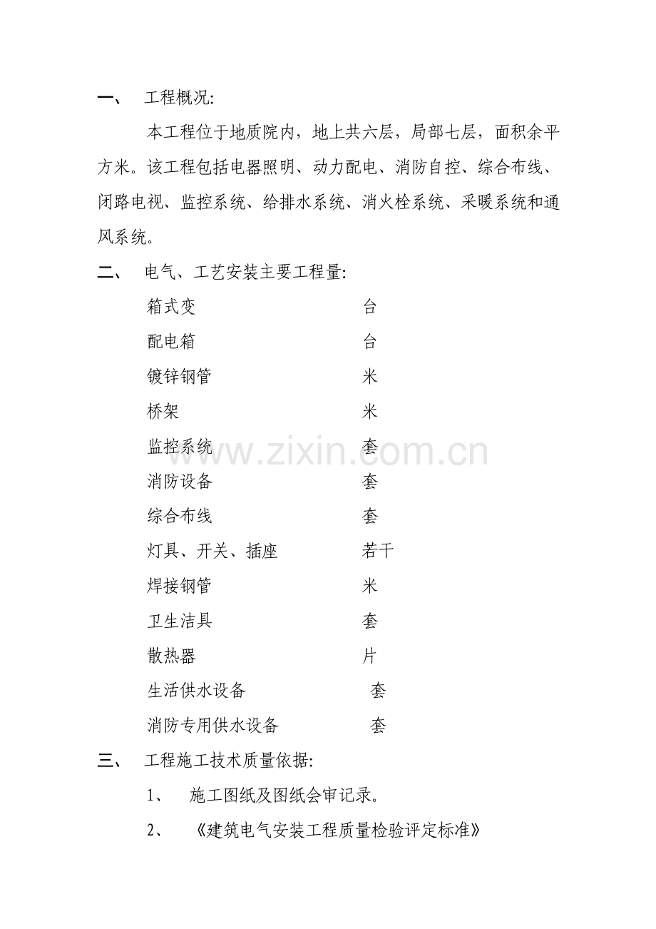 寓电气施工组织设计方案(39页).doc_第1页