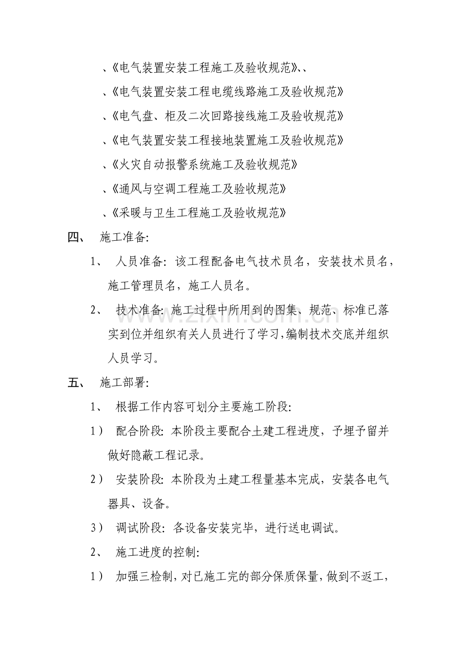 寓电气施工组织设计方案(39页).doc_第2页