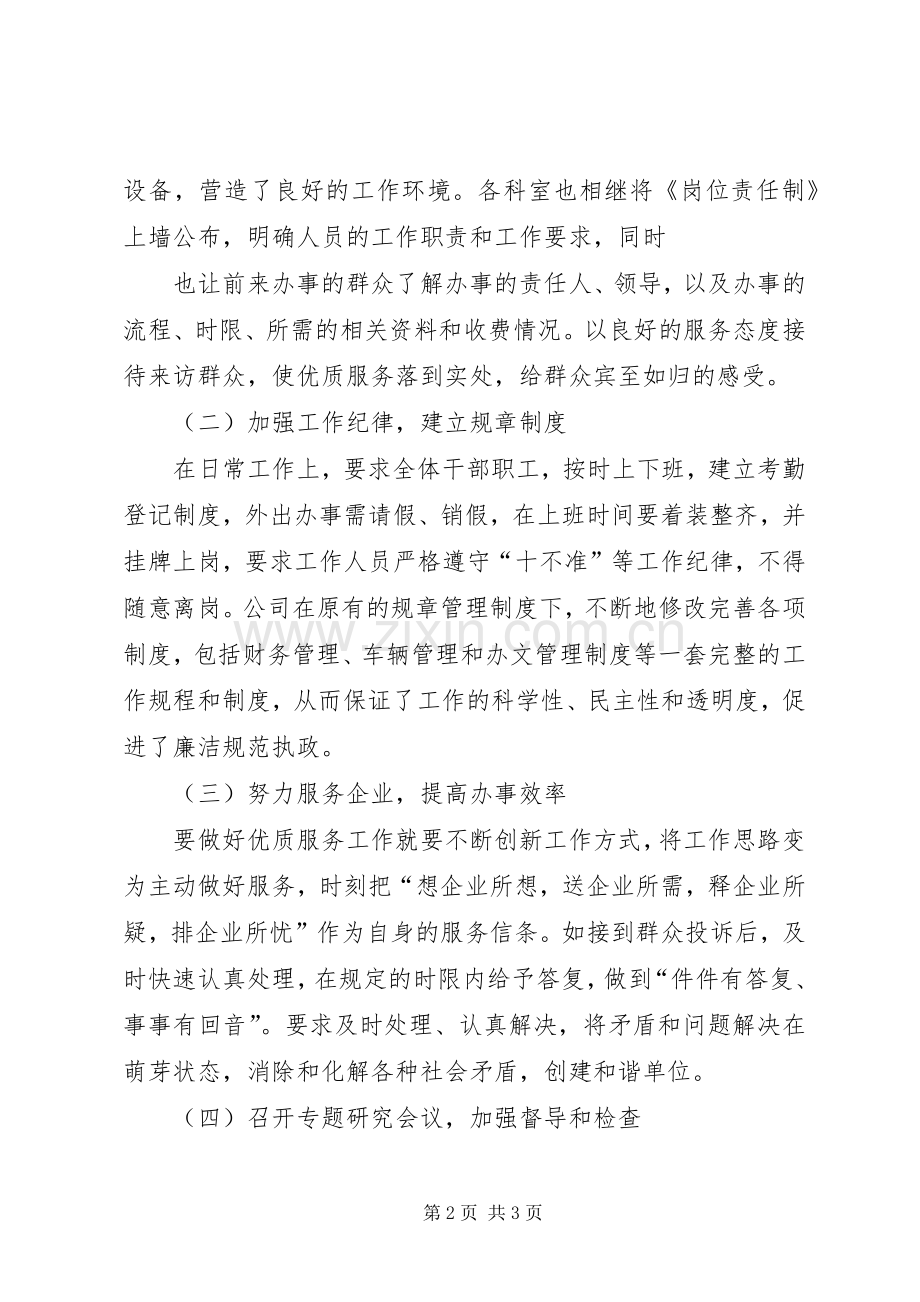 20XX年优质服务活动总结 (5).docx_第2页