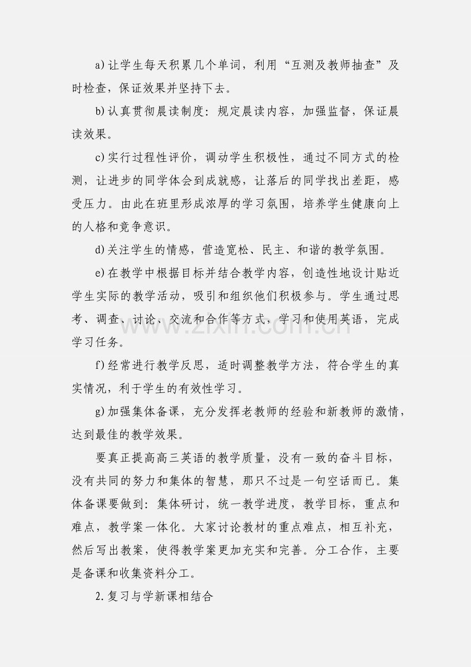 2020年上学期高三英语教师教学工作计划方案模板三篇.docx_第2页