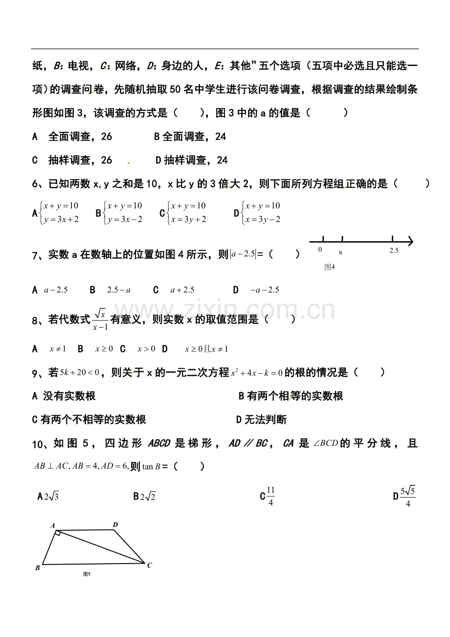 2014届广东省九年级中考模拟考试数学试题及答案.doc_第2页