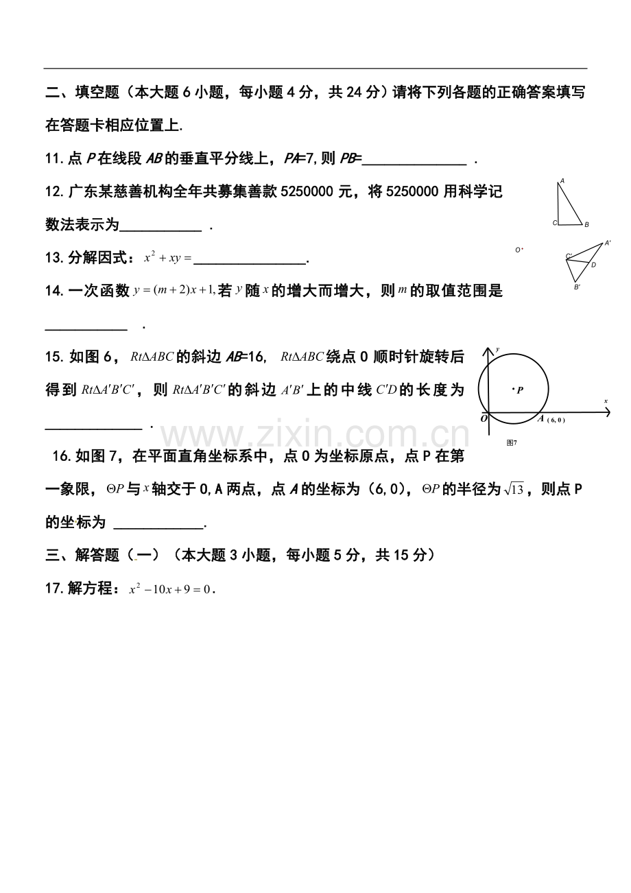 2014届广东省九年级中考模拟考试数学试题及答案.doc_第3页