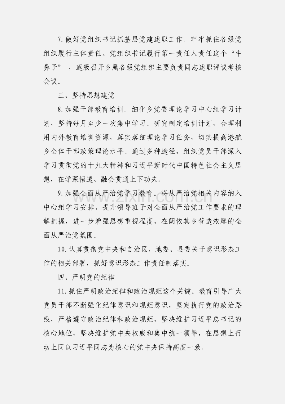 党委党组落实全面从严治党主体责任制度三篇.docx_第2页