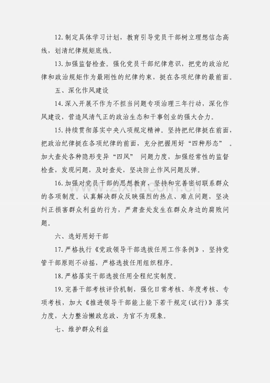 党委党组落实全面从严治党主体责任制度三篇.docx_第3页