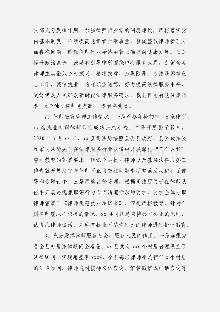 司法局2020年律师管理工作总结.docx_第2页