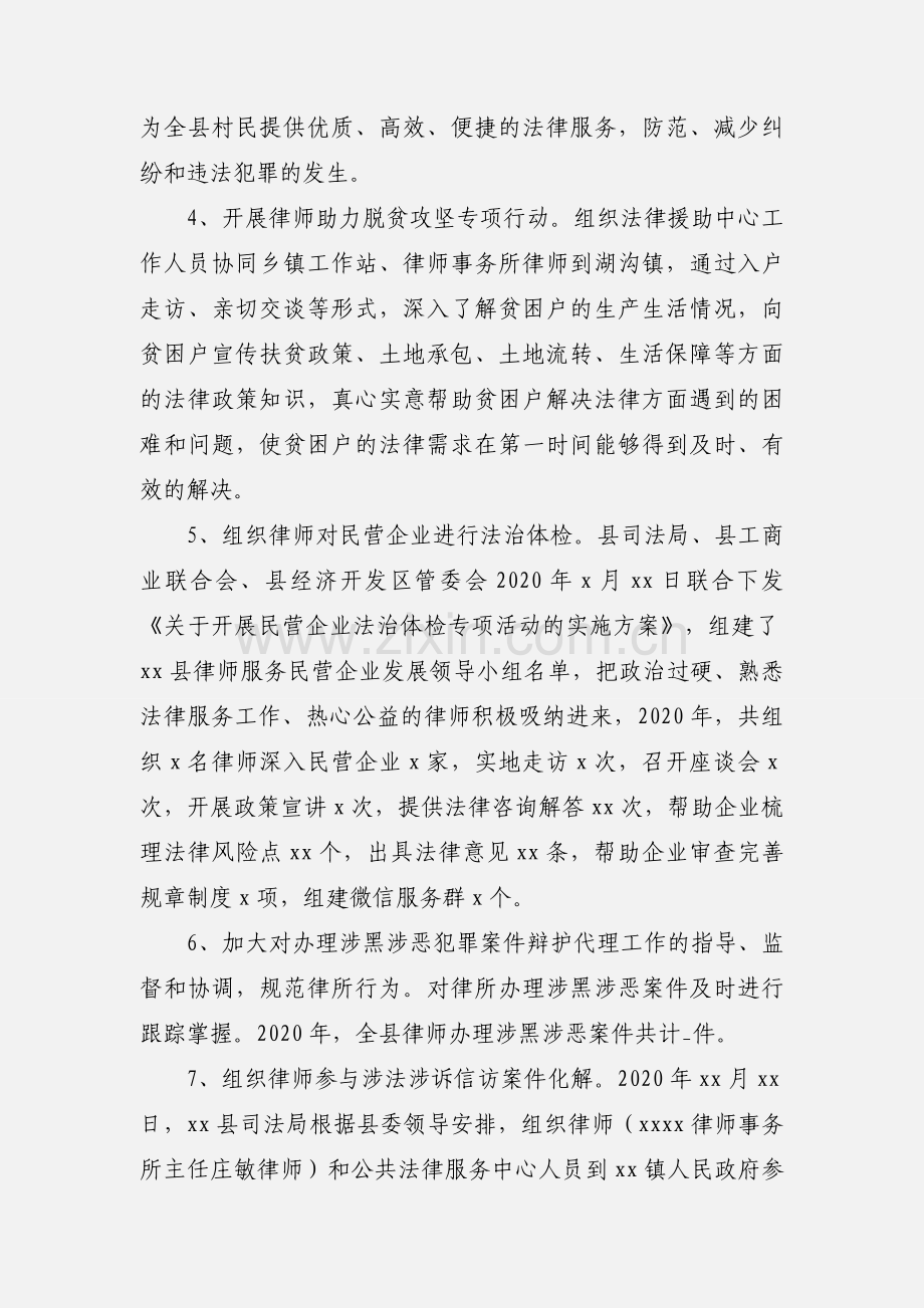 司法局2020年律师管理工作总结.docx_第3页