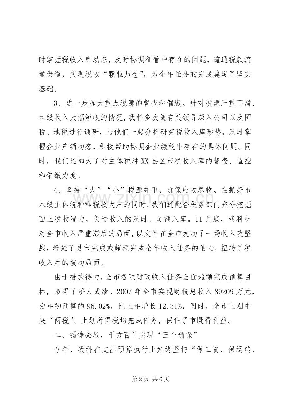 20XX年财政局国库科工作总结.docx_第2页