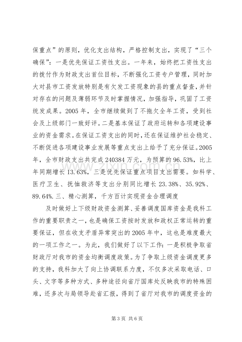 20XX年财政局国库科工作总结.docx_第3页