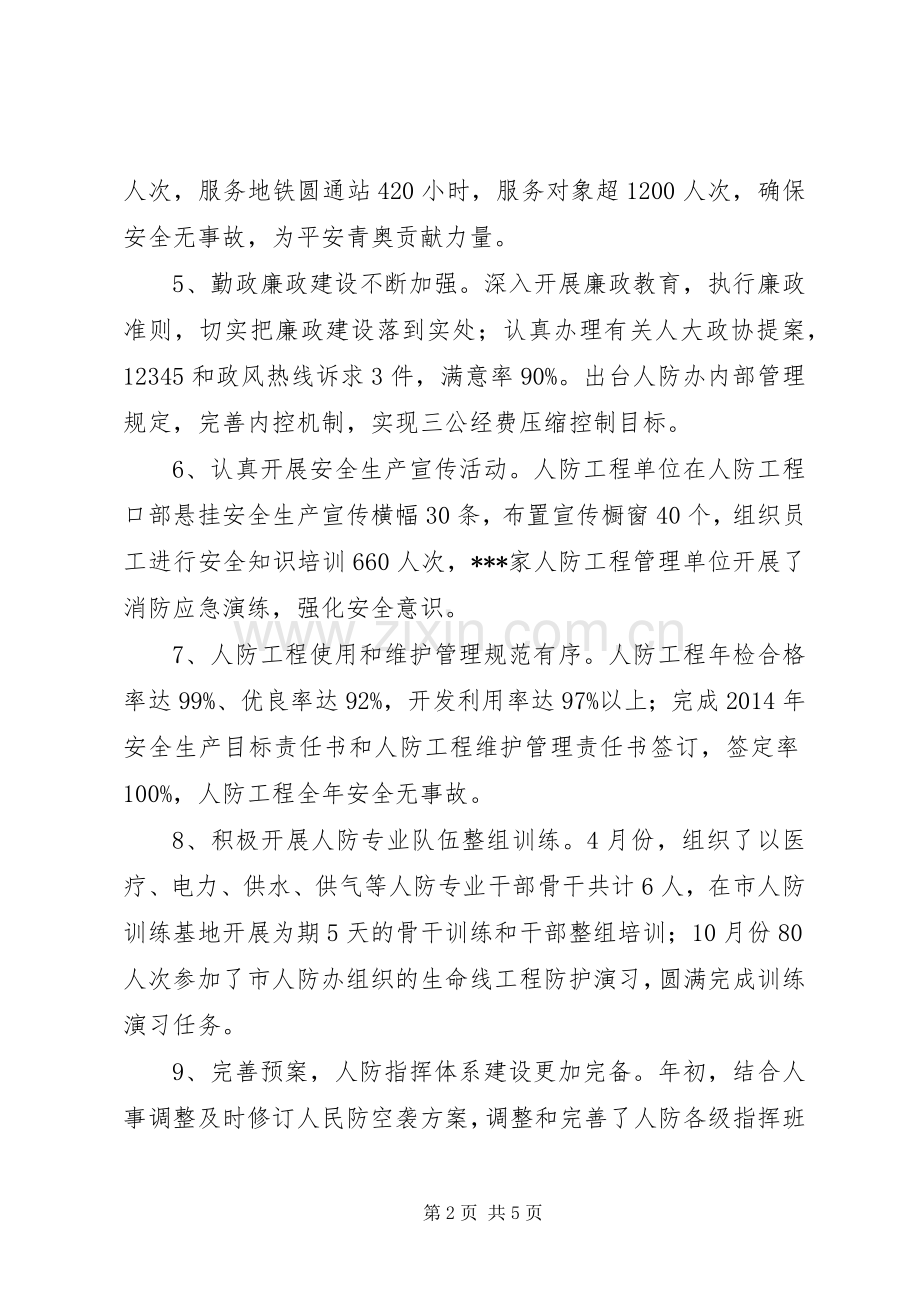 人防办XX年工作总结 .docx_第2页