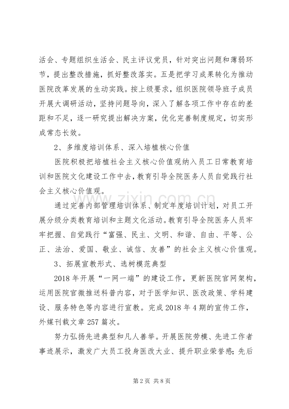 医院精神文明建设工作总结 .docx_第2页