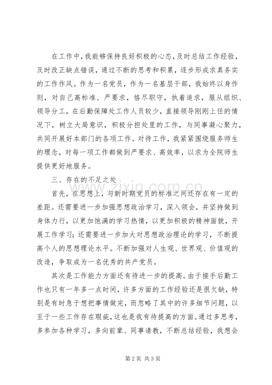 202X年党员个人年度总结.docx_第2页