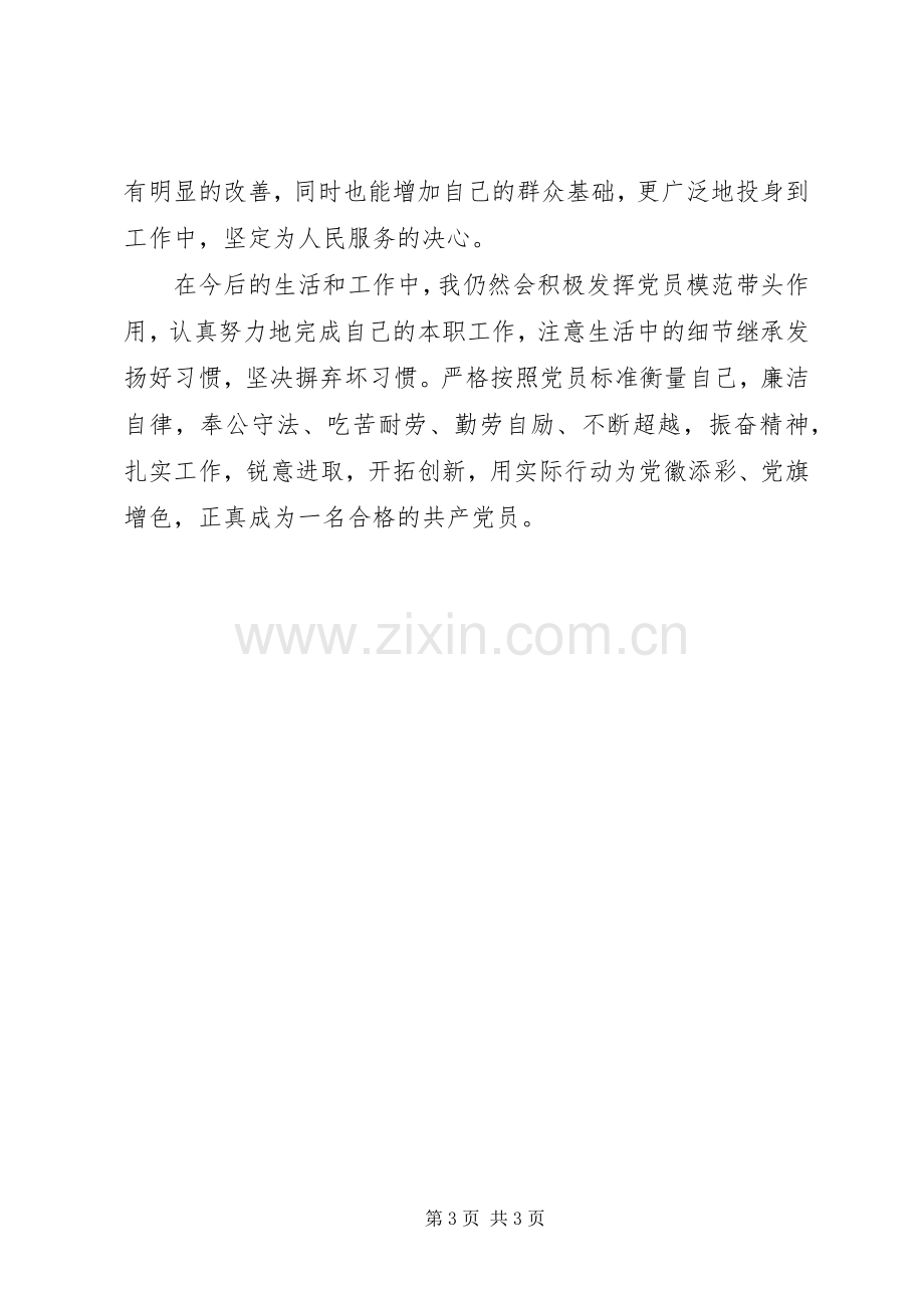 202X年党员个人年度总结.docx_第3页