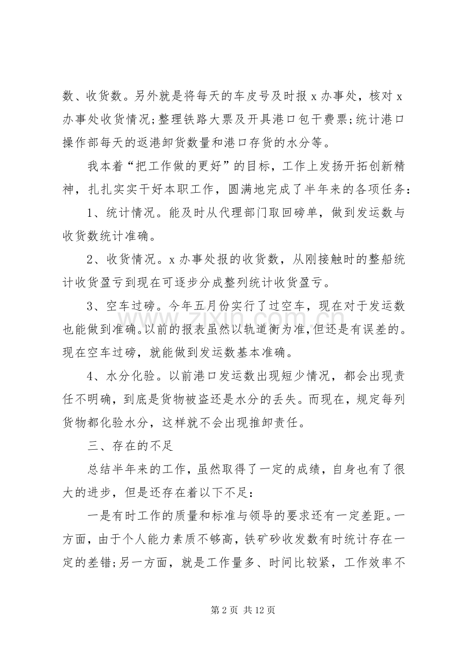 20XX年个人上半年工作总结 (5).docx_第2页