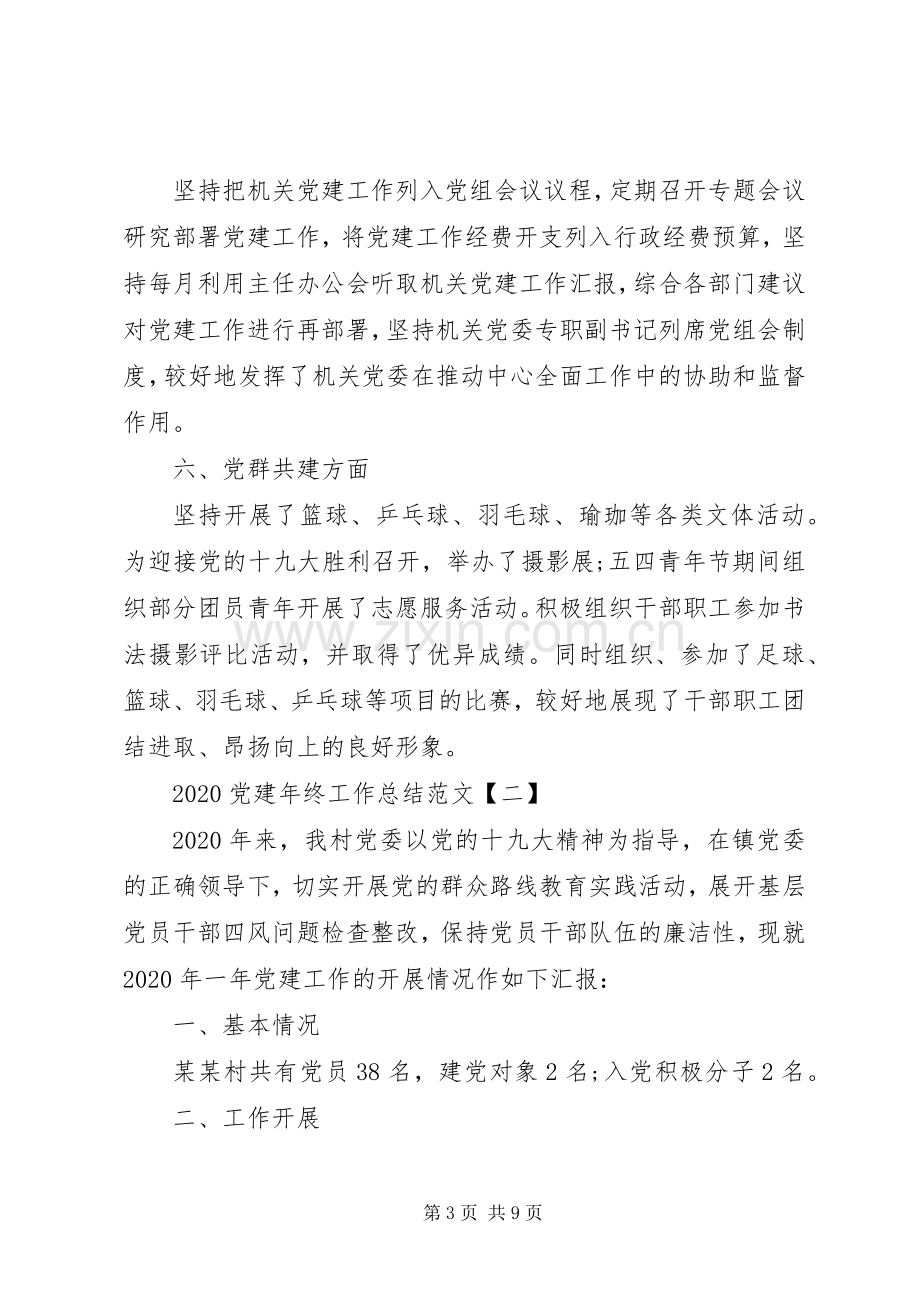 20XX年领导党建个人年终工作总结范文.docx_第3页