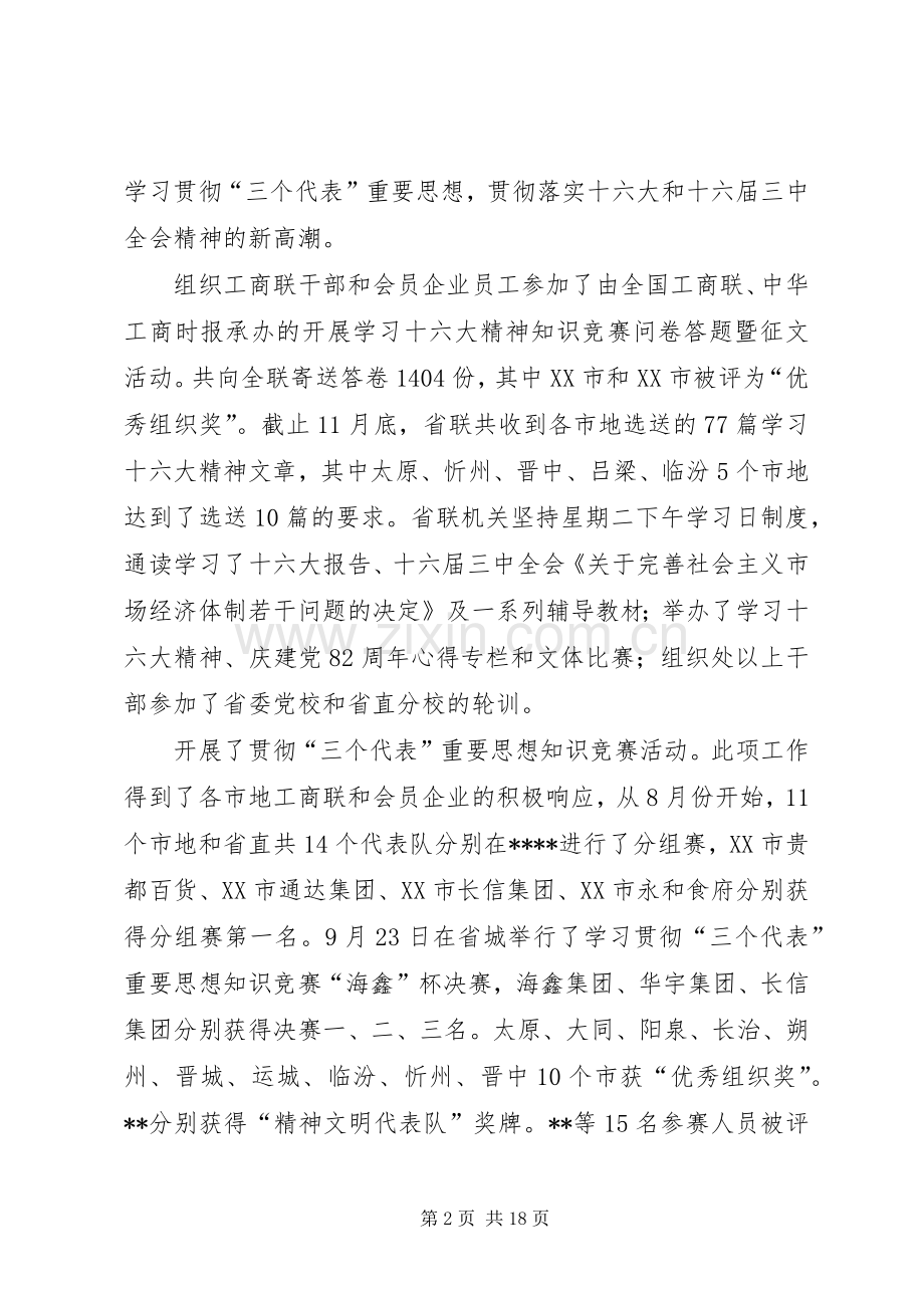 工商业联合会工作总结 (21).docx_第2页