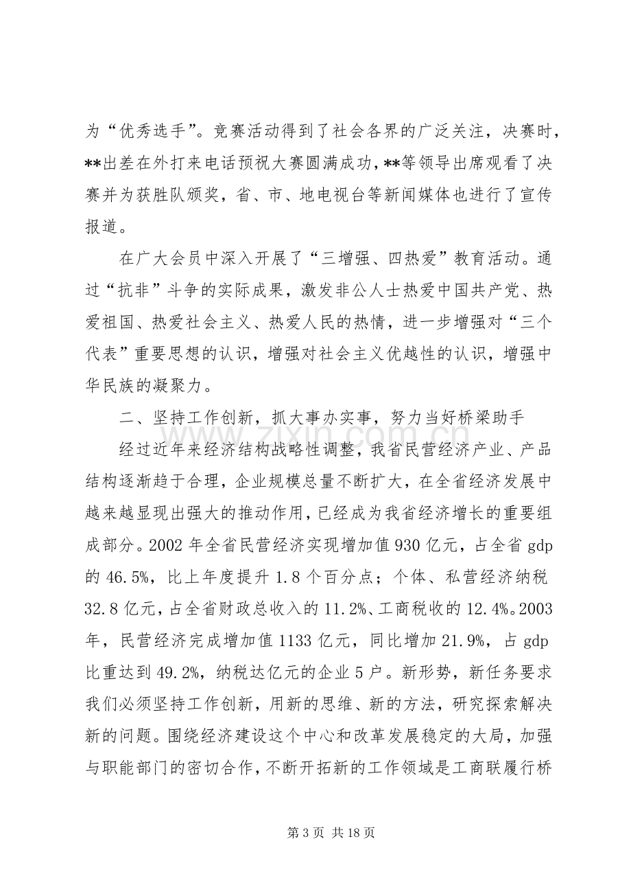 工商业联合会工作总结 (21).docx_第3页