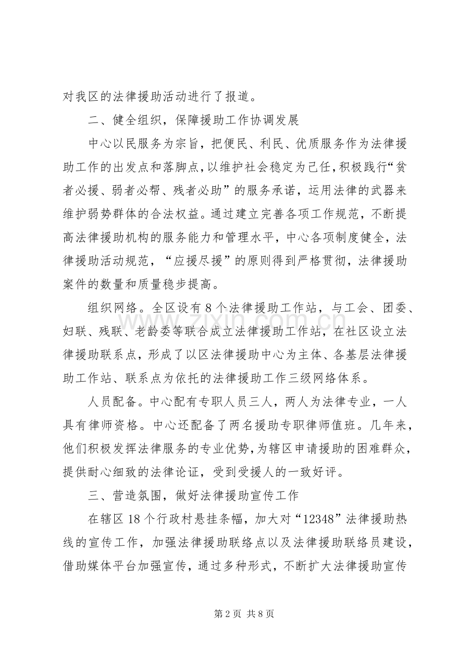 全区法律援助工作总结 .docx_第2页